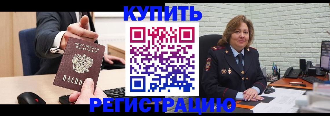 временная регистрация в Мамадыше