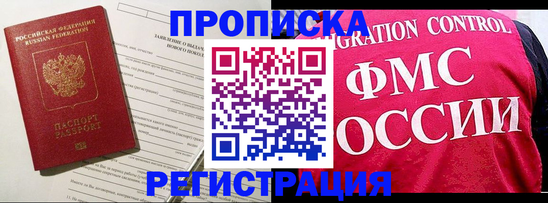 прописка для работы в Мамадыше
